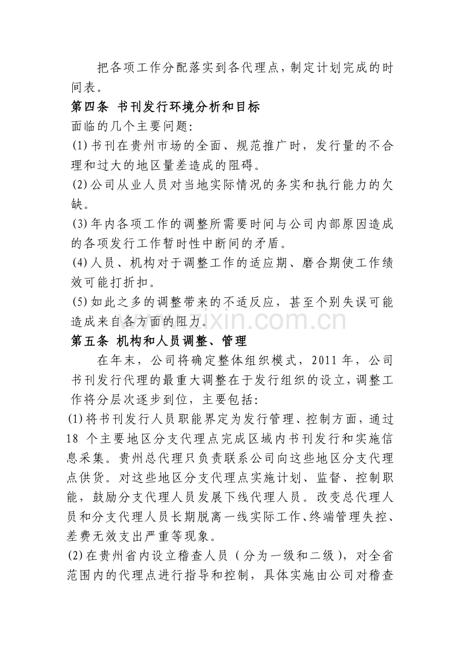 贵州省家电书刊发行计划书11.doc_第3页