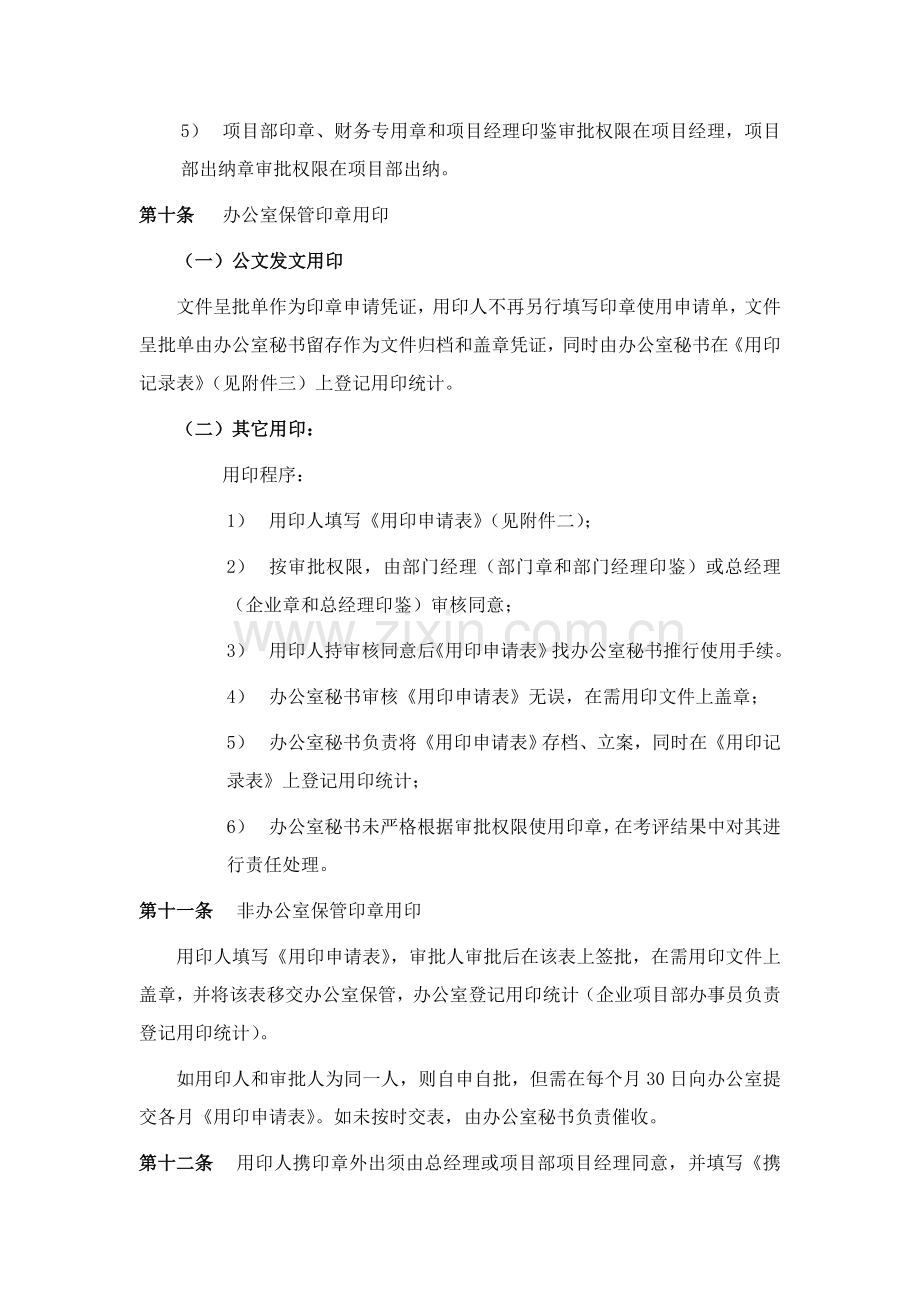 工程公司印章管理制度样本.doc_第3页