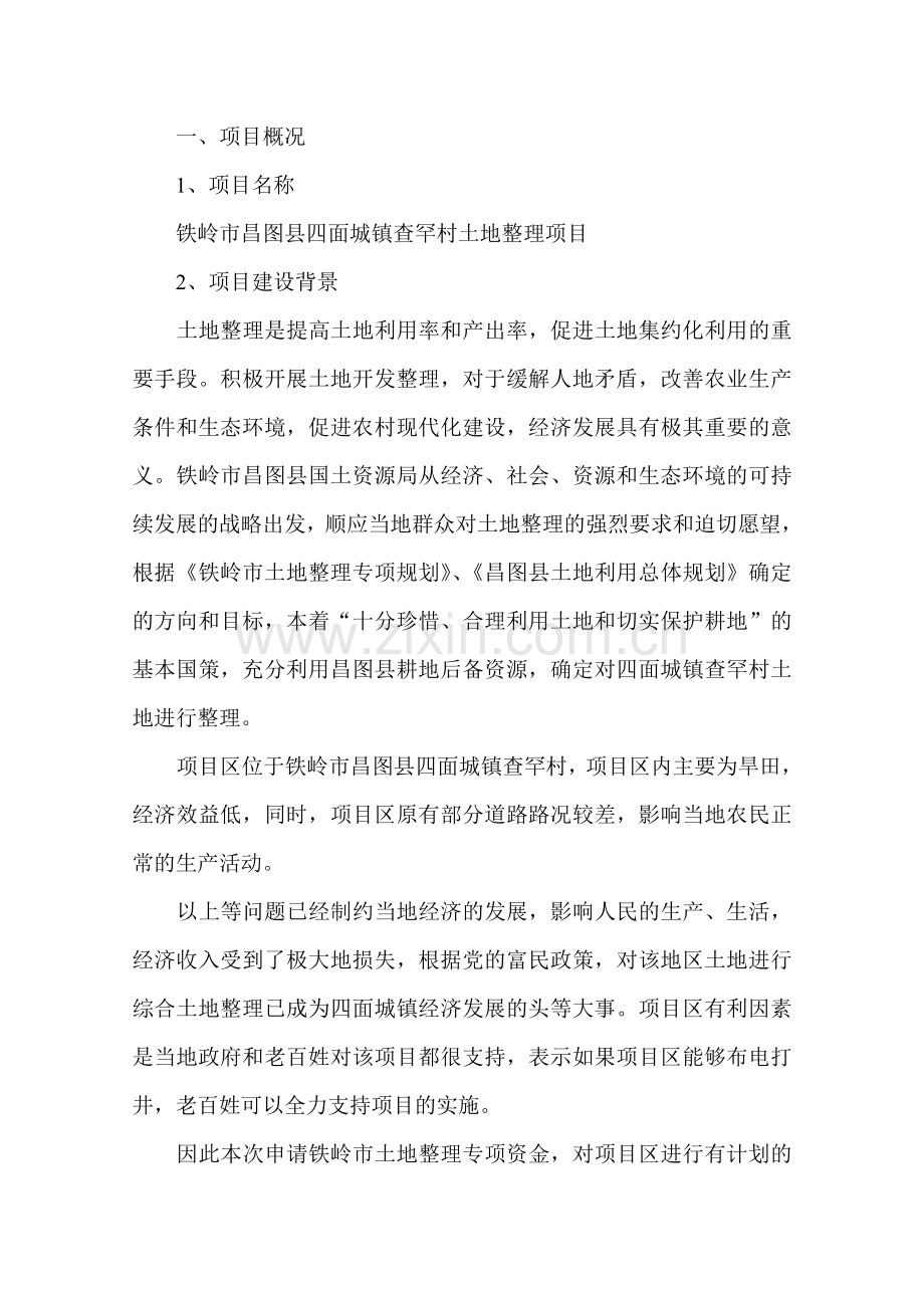 项目建议书11.doc_第1页