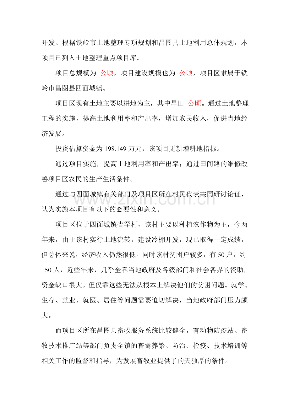 项目建议书11.doc_第2页