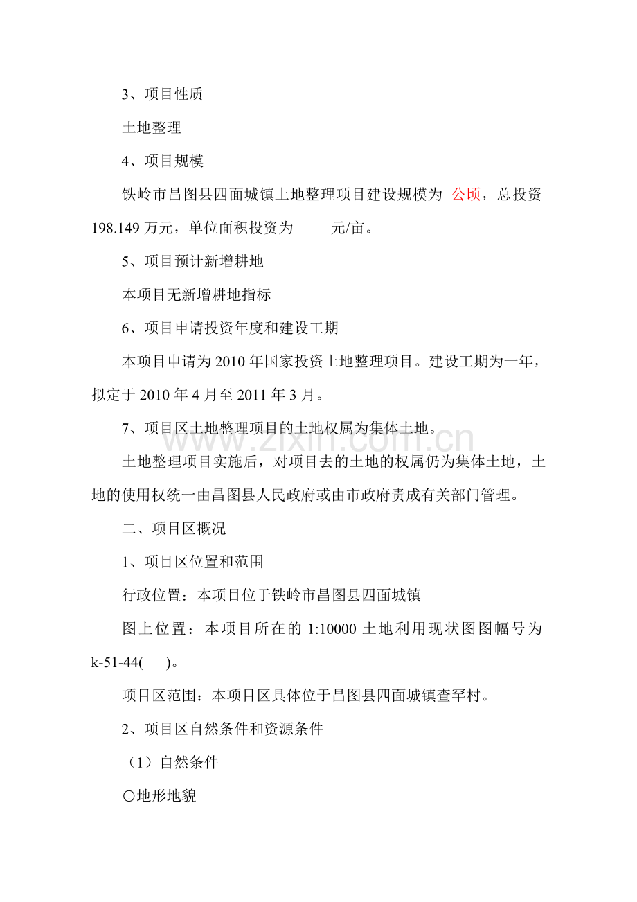 项目建议书11.doc_第3页