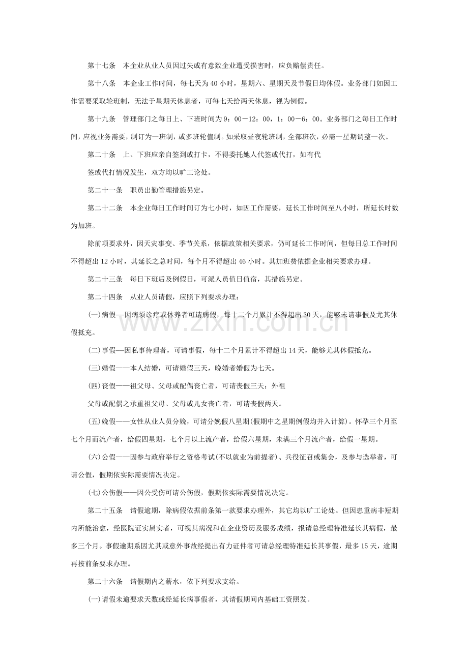 企业人事管理制度汇编样本.doc_第3页