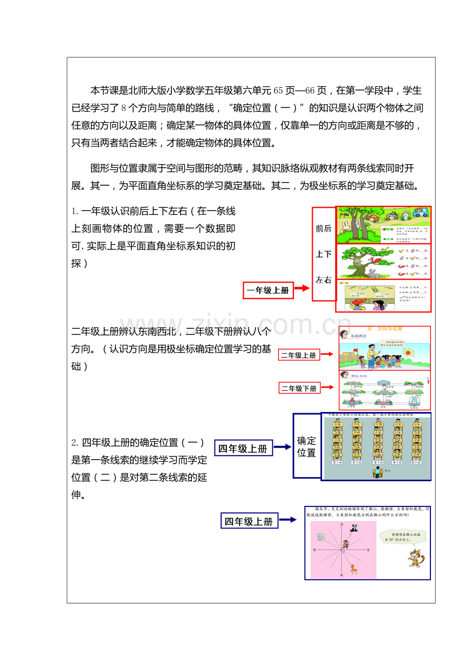 五年级确定位置一教学设计.docx_第3页