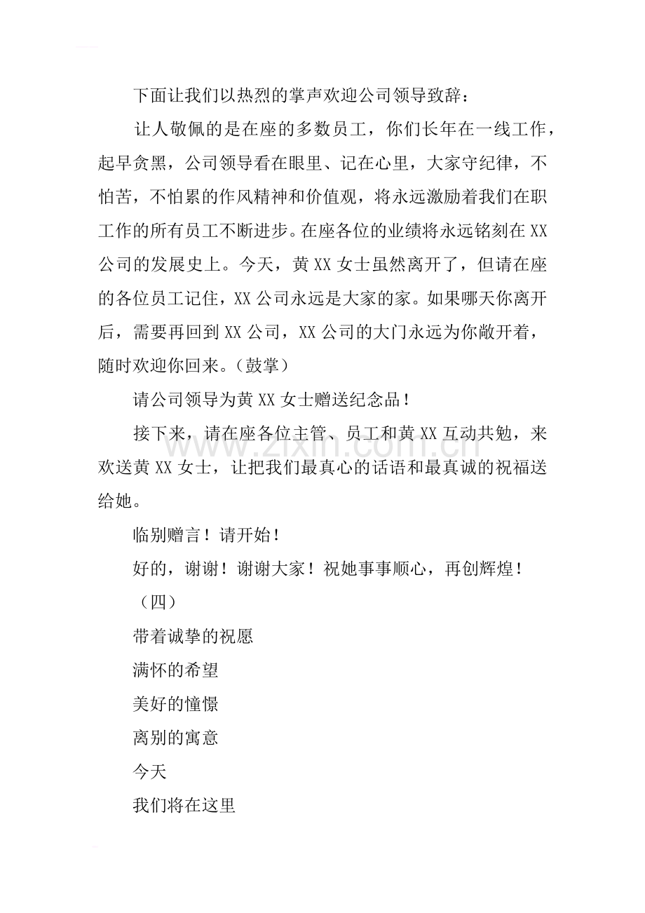 公司职员离职欢送会主持词.docx_第3页