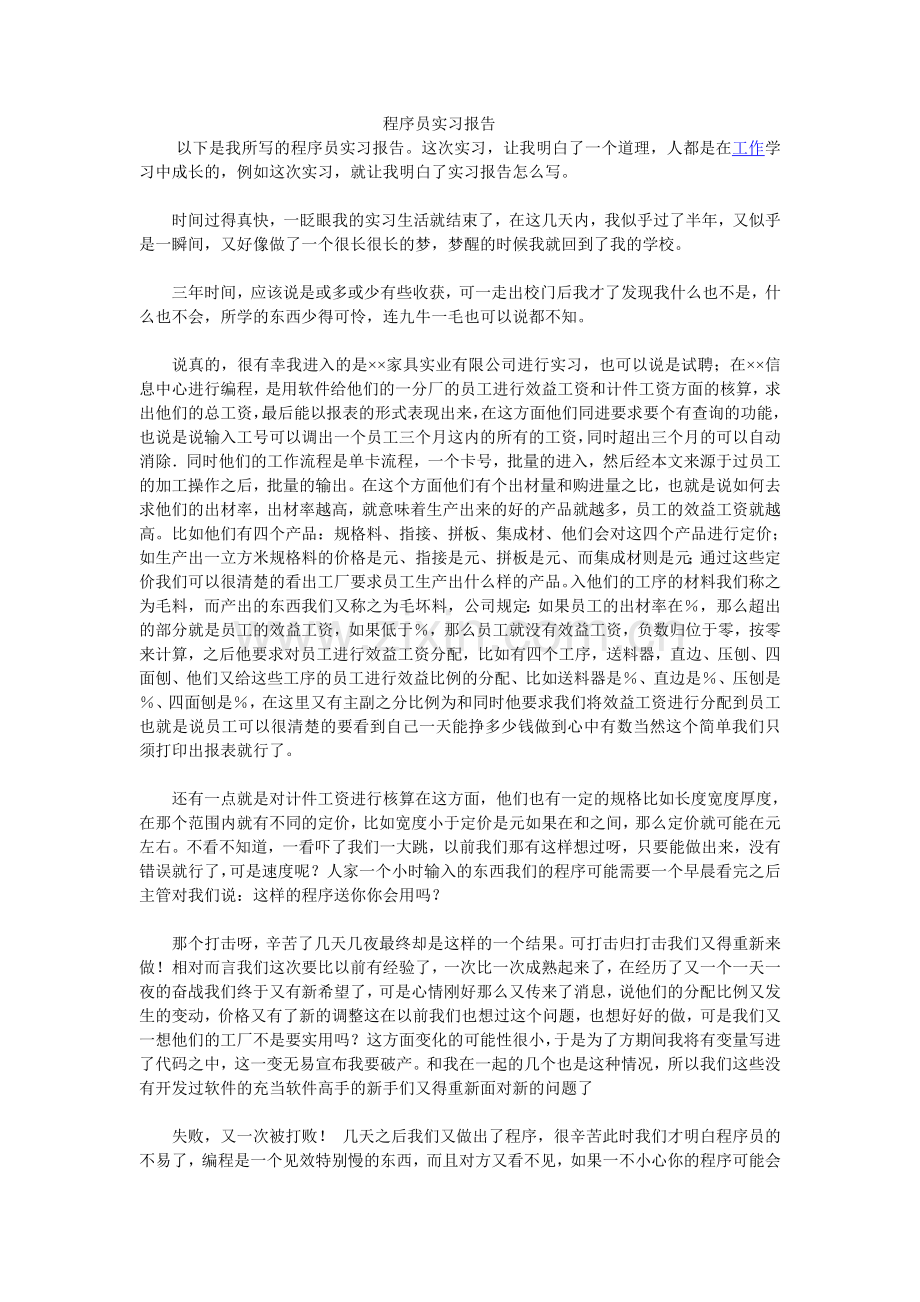 软件专业毕业生实习报告3000字.doc_第1页