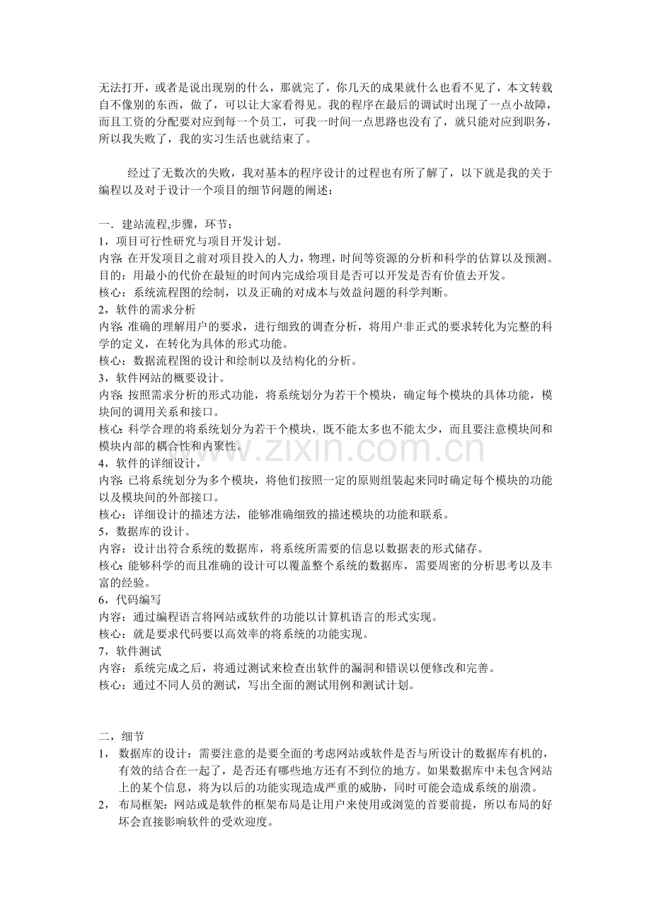 软件专业毕业生实习报告3000字.doc_第2页