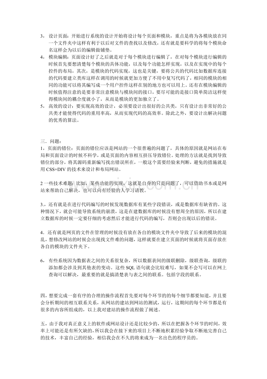 软件专业毕业生实习报告3000字.doc_第3页