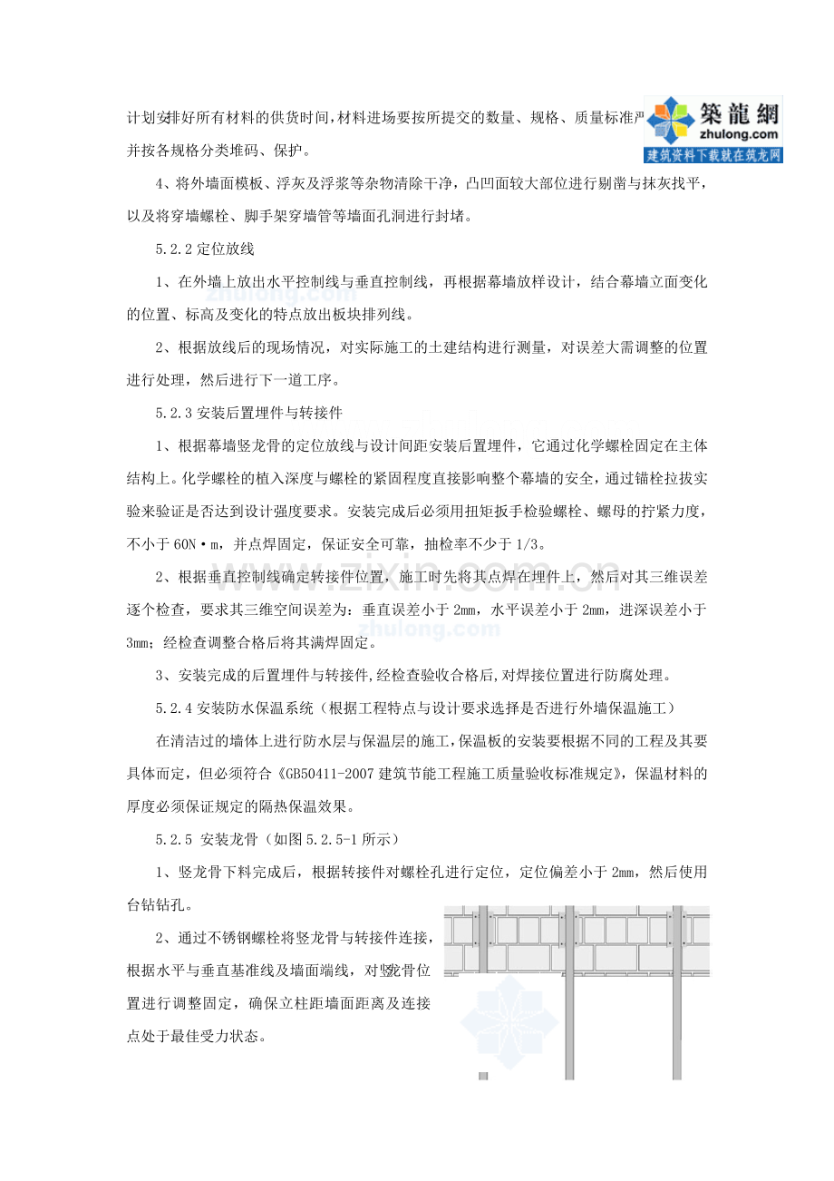 工艺工法QC建筑工程外墙干挂陶土板幕墙施工工法节点详图.doc_第3页