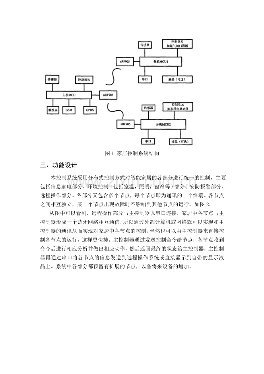 嵌入式智能家居系统解读.doc_第3页