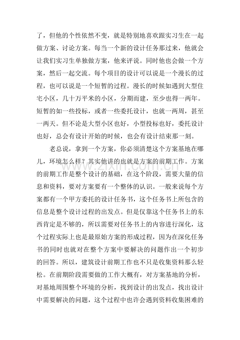 建筑设计院实习报告.docx_第2页