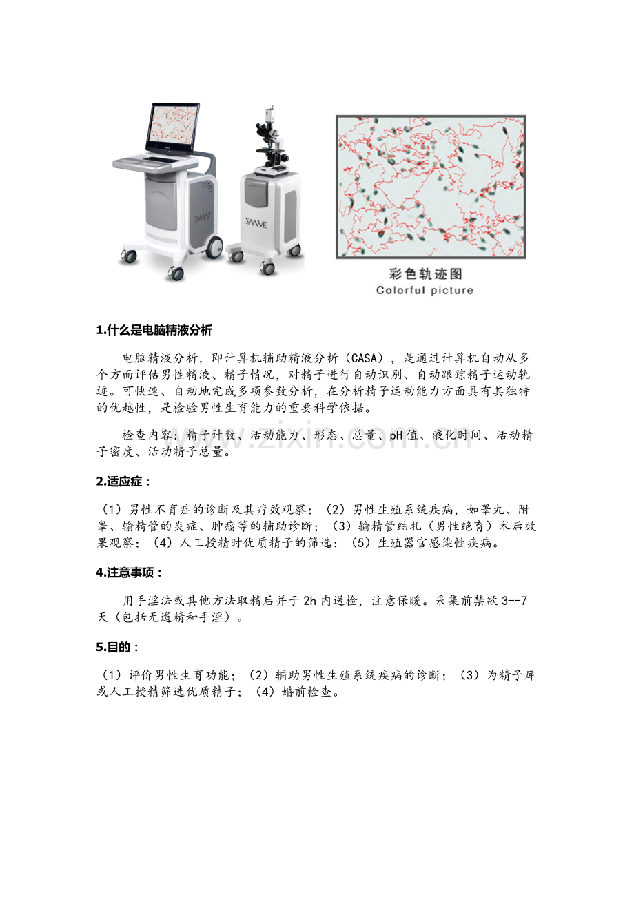 男科设备简介.doc_第1页