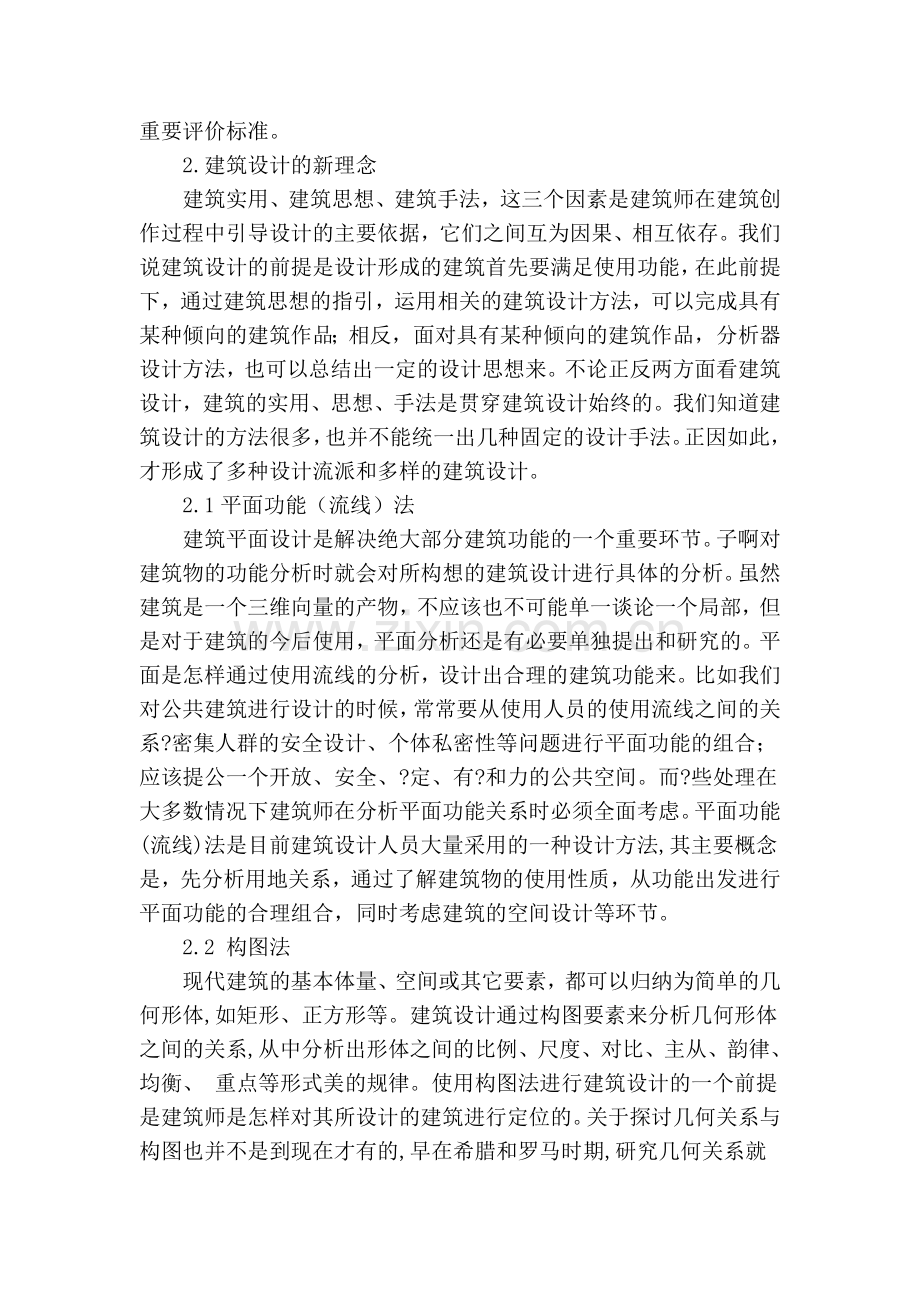 建筑设计概述.doc_第2页