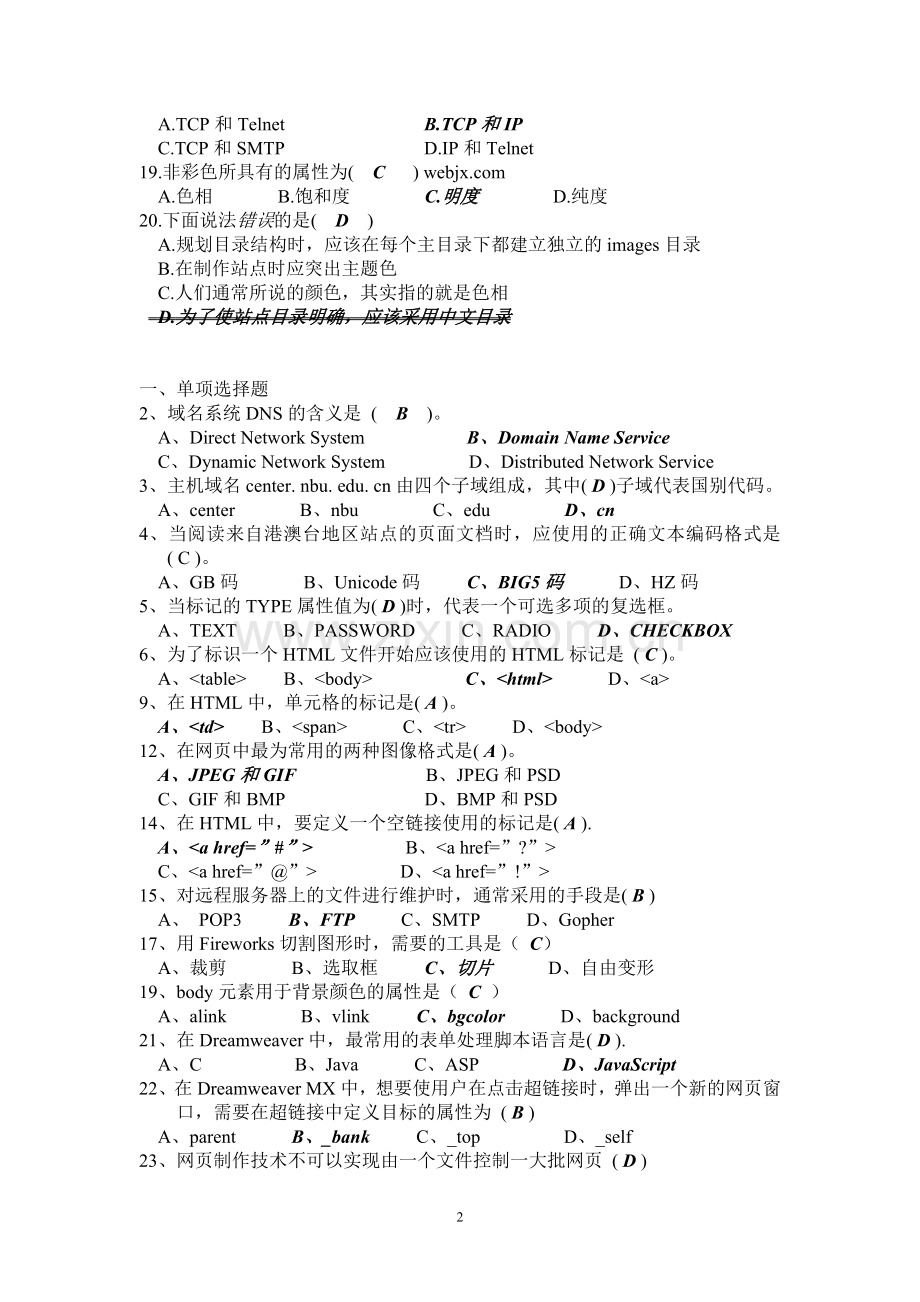 广东省计算机二级网页设计与制作复习资料.doc_第2页