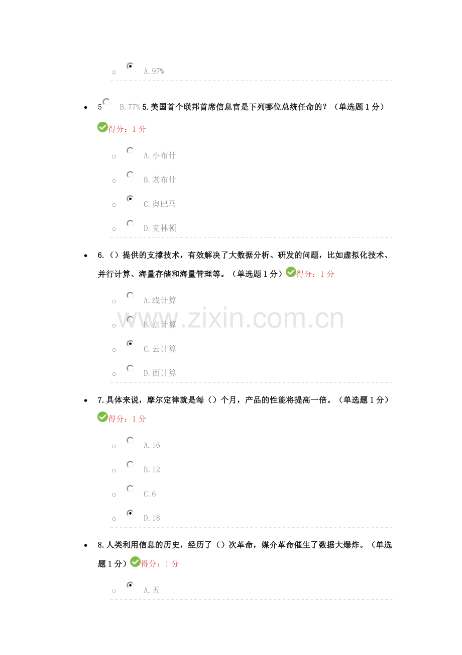 贵州省专业技术人员公需科目大数据考试答案分析.doc_第2页