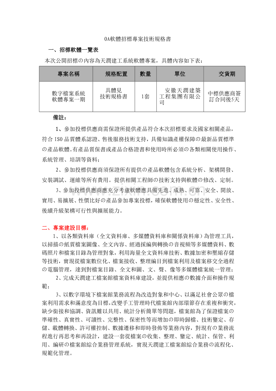 软件招标项目技术规格书.doc_第1页