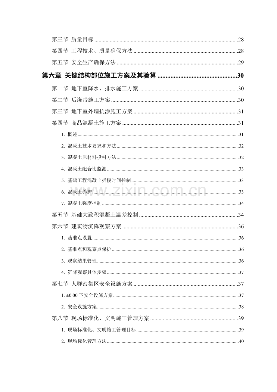 大厦框架结构施工组织设计样本.doc_第3页