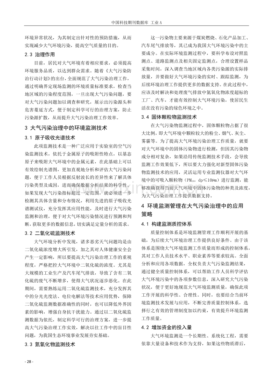 环境监测管理在大气污染治理中的作用分析.pdf_第2页