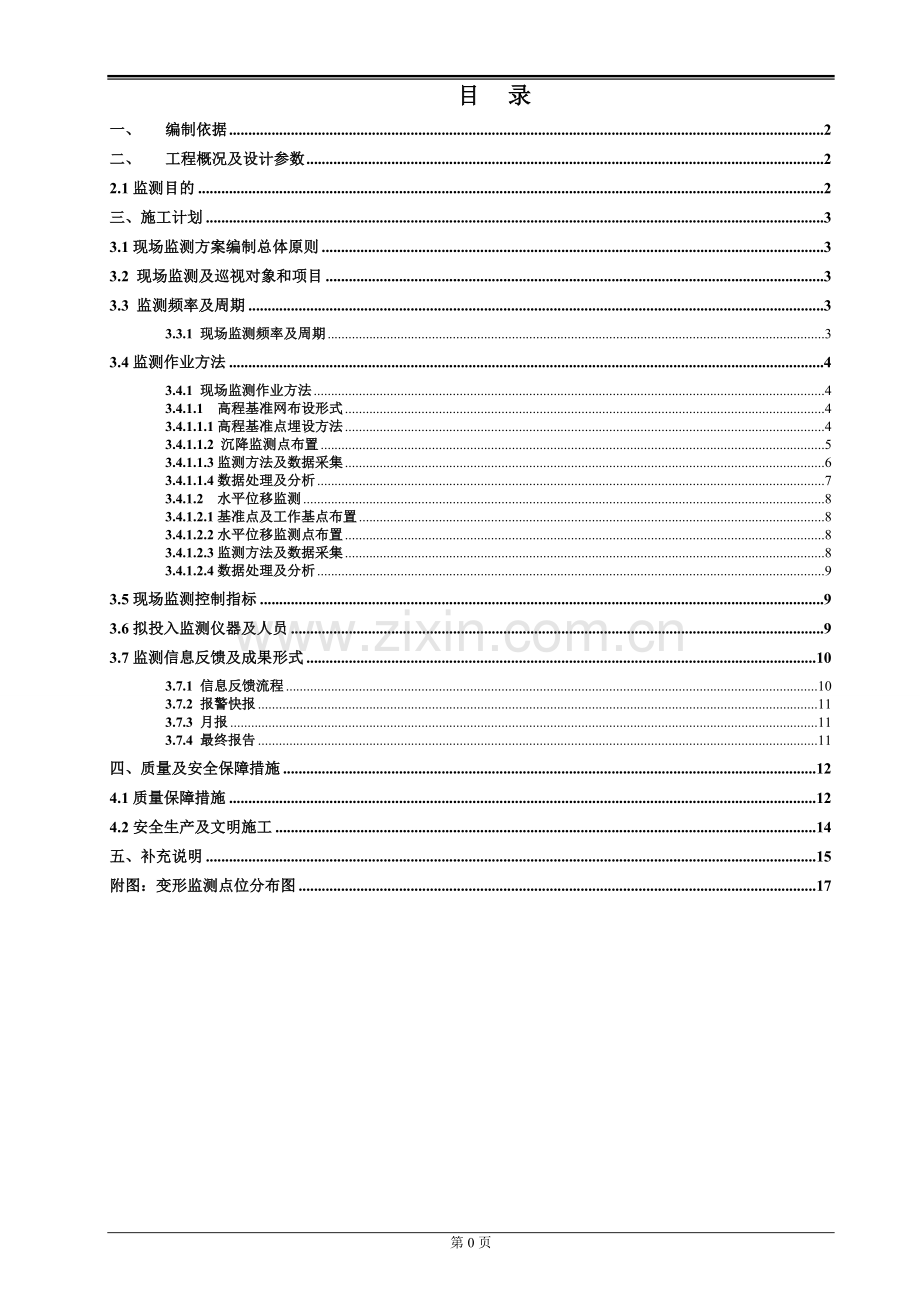 基坑监测及建筑物沉降监测方案.doc_第2页