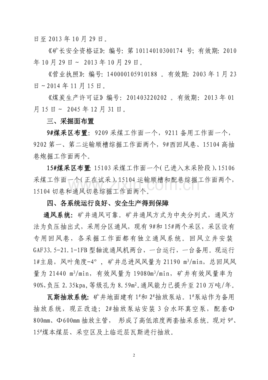 一通三防专项检查汇报材料.doc_第2页