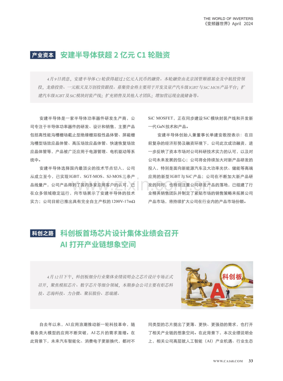 科创板首场芯片设计集体业绩会召开AI打开产业链想象空间.pdf_第1页