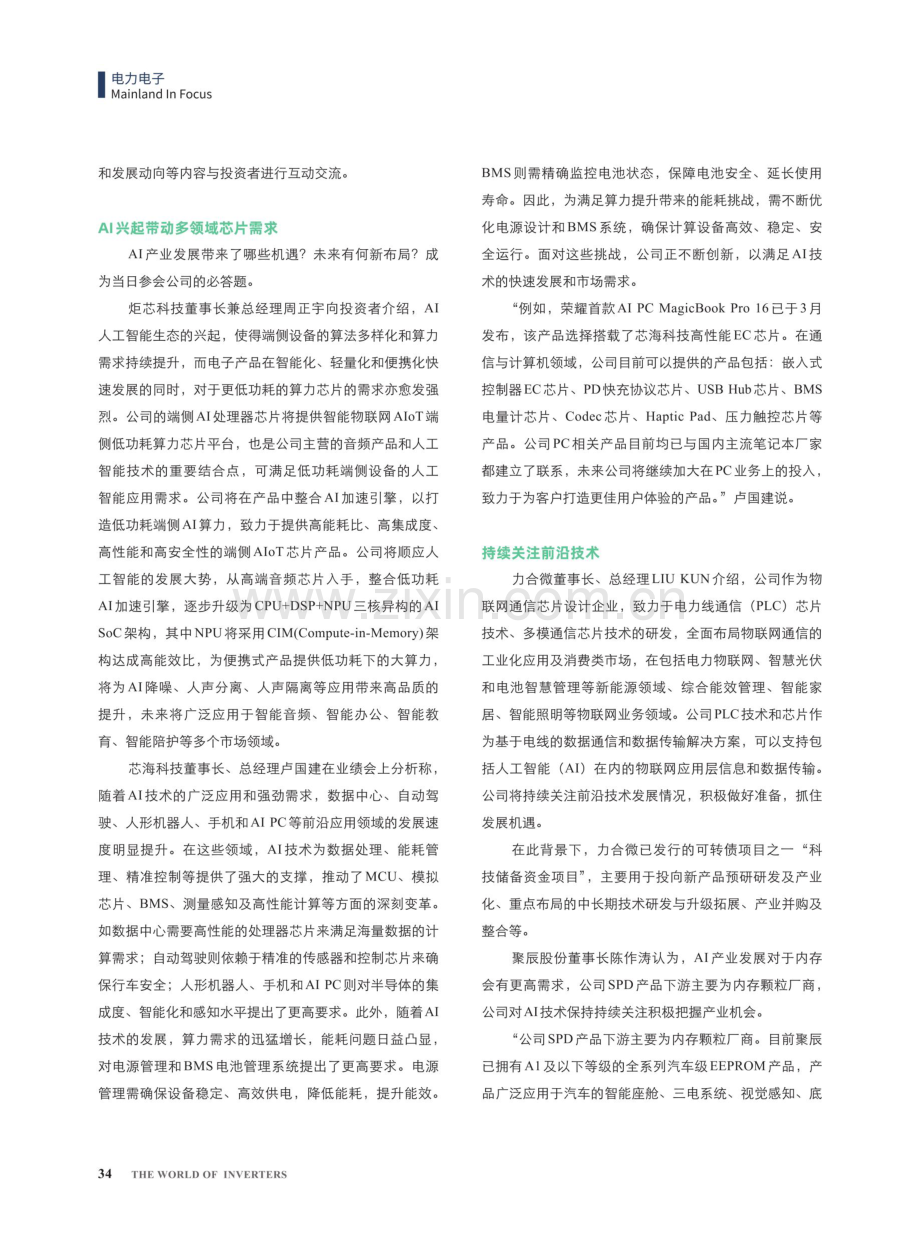 科创板首场芯片设计集体业绩会召开AI打开产业链想象空间.pdf_第2页