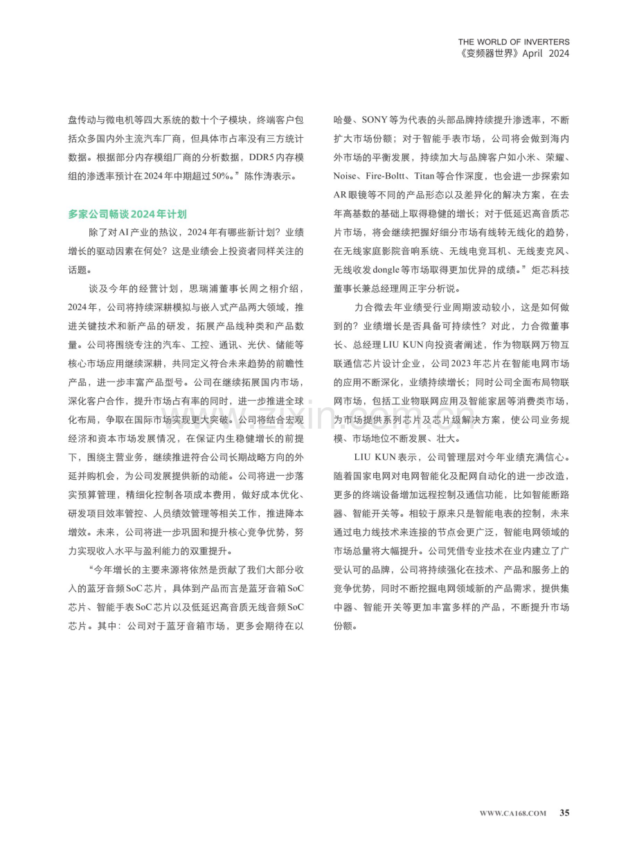 科创板首场芯片设计集体业绩会召开AI打开产业链想象空间.pdf_第3页