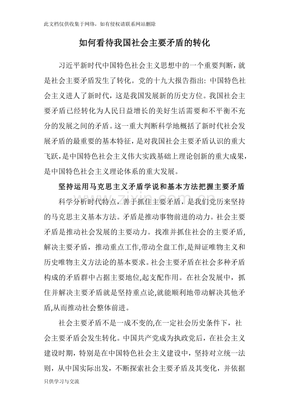 如何看待社会主要矛盾转化讲课教案.doc_第1页