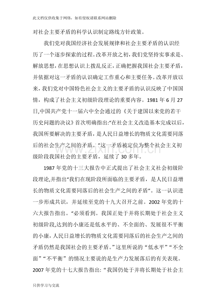 如何看待社会主要矛盾转化讲课教案.doc_第2页