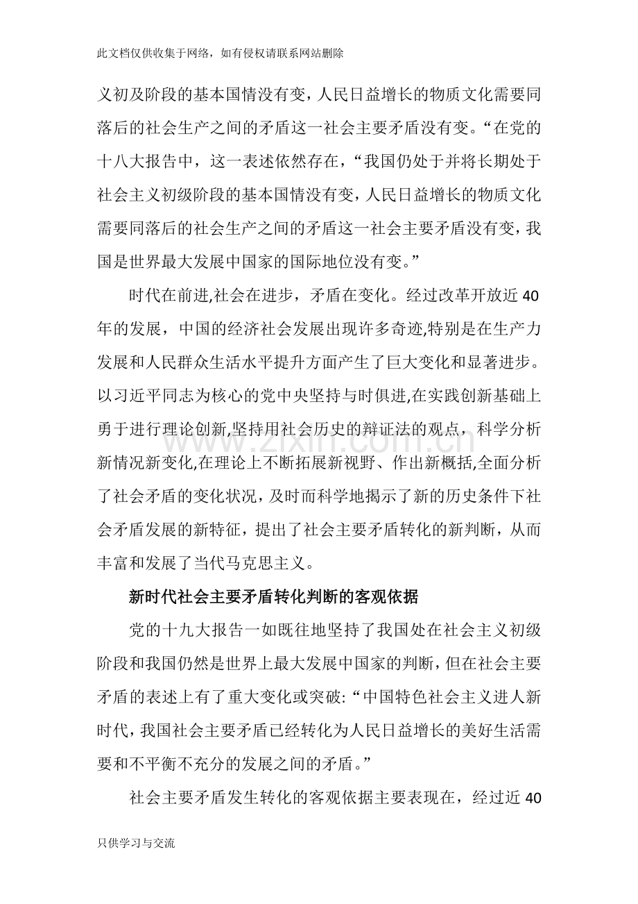 如何看待社会主要矛盾转化讲课教案.doc_第3页