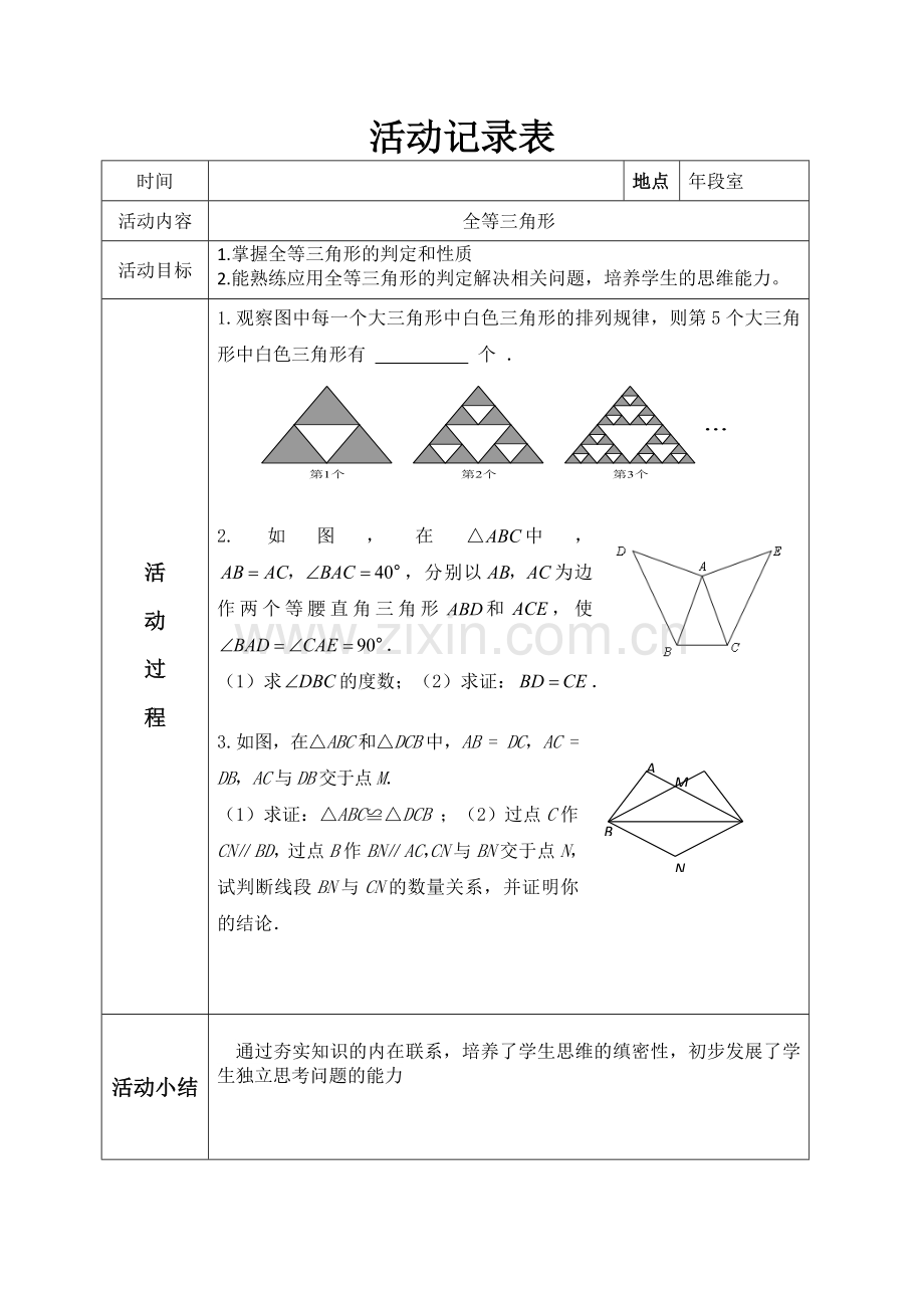 初三数学兴趣小组记录表.doc_第2页