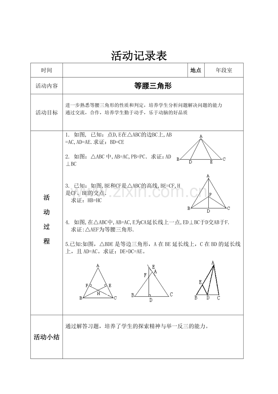 初三数学兴趣小组记录表.doc_第3页