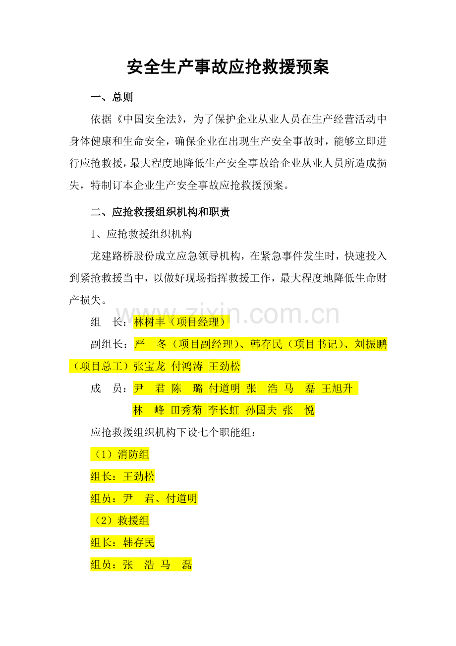 公路工程应急预案样本.doc_第3页