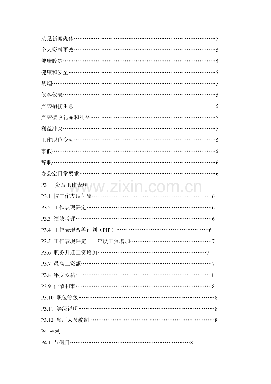 麦当劳经营管理手册样本.doc_第3页