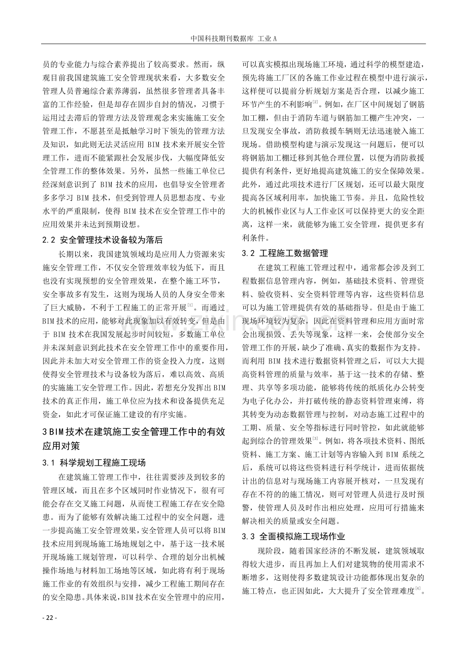 基于BIM技术的建筑施工安全管理应用.pdf_第2页