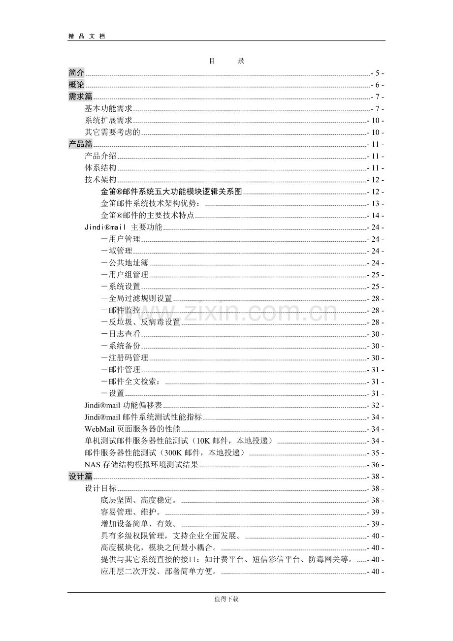 电子邮件系统方案.doc_第2页