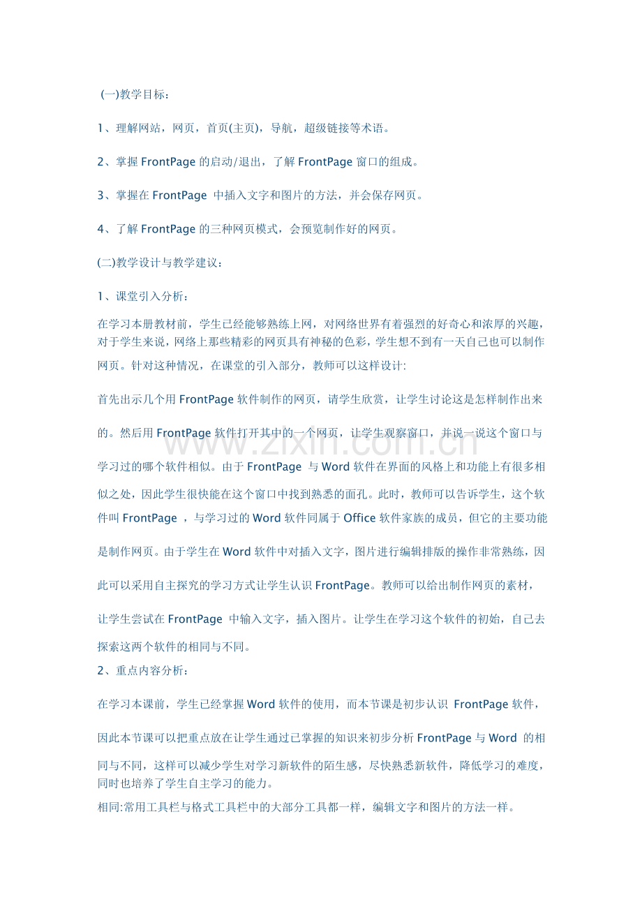 清华版五年级信息技术下册全册教案备课讲稿.doc_第2页