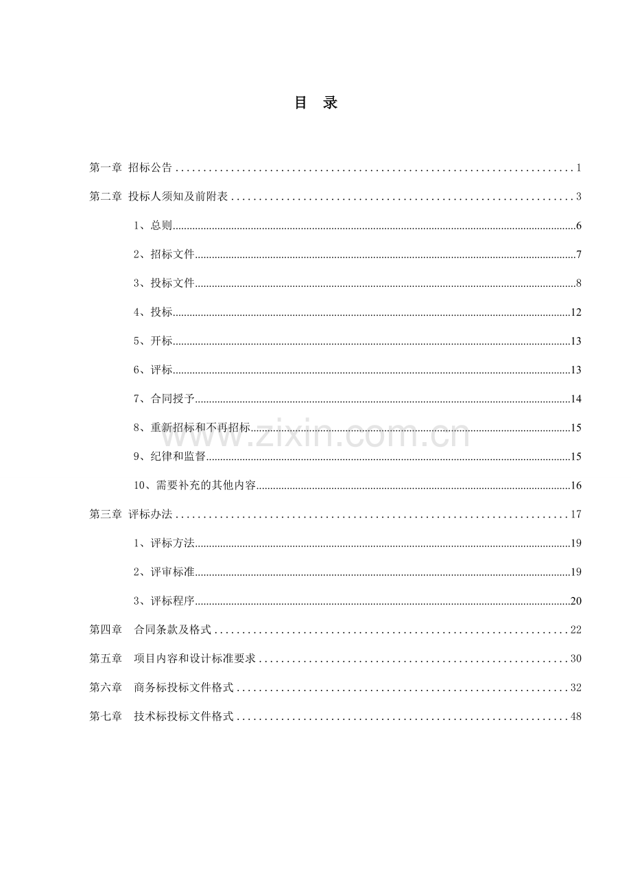 巩义规划展览馆规划方案及施工图设计项目.doc_第2页