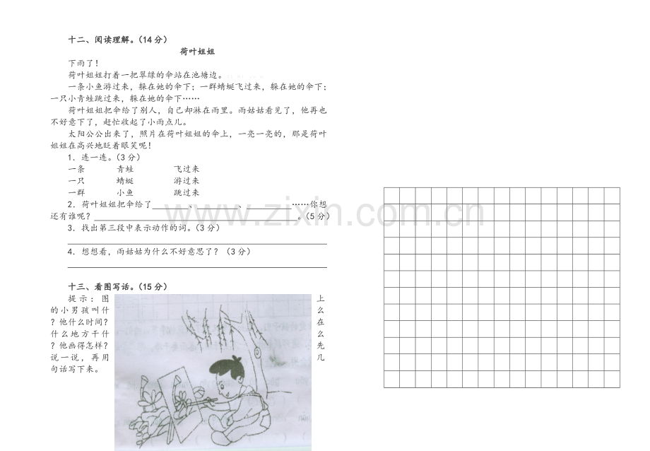 2013北师大版小学一年级语文下册期末单元复习题全册.doc_第2页