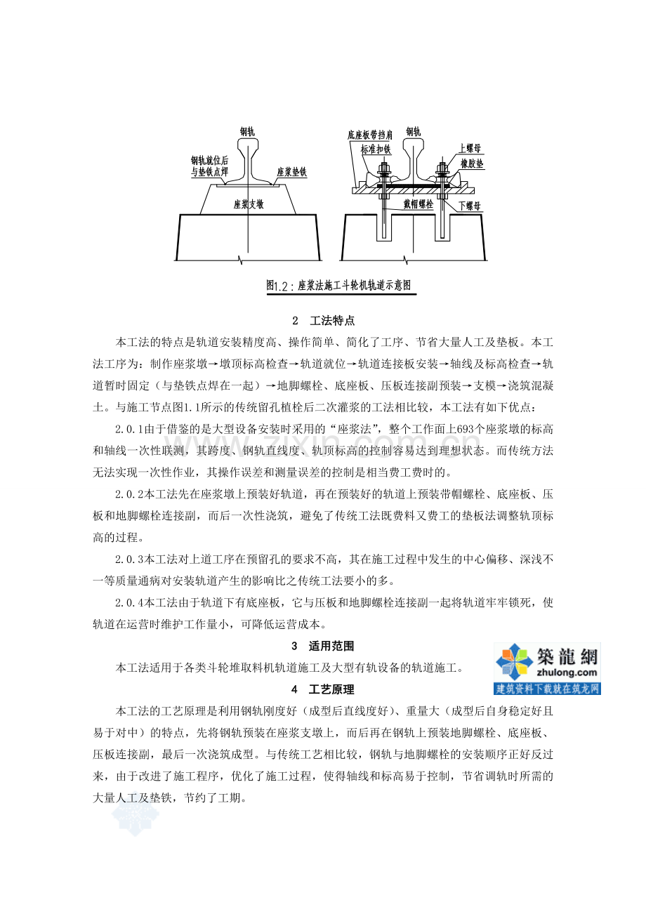 工艺工法QC电力建设工程60米跨门式斗轮机轨道施工工法附图.doc_第2页