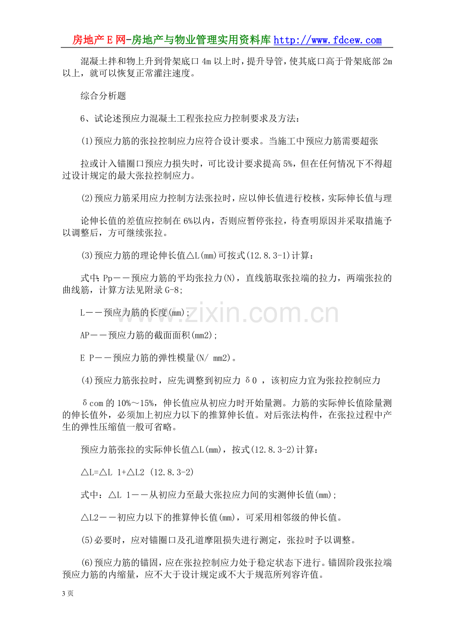 公路监理工程师道路与桥梁过关试题五.doc_第3页