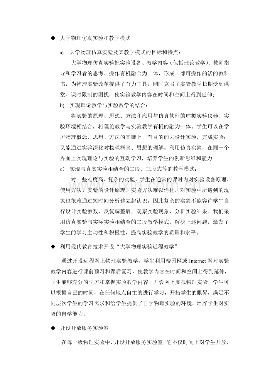 大学物理课教学大纲.doc_第2页