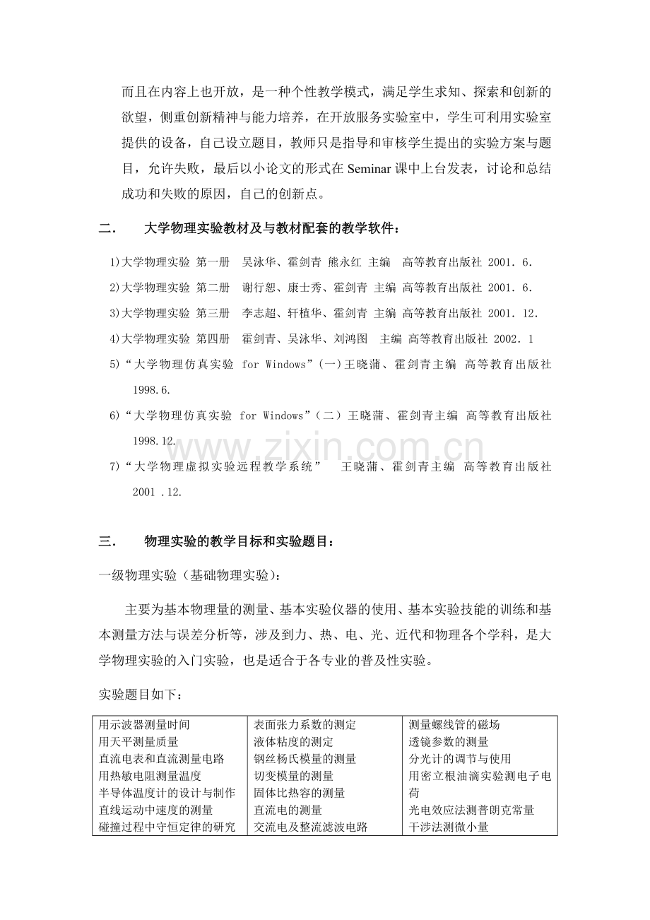 大学物理课教学大纲.doc_第3页