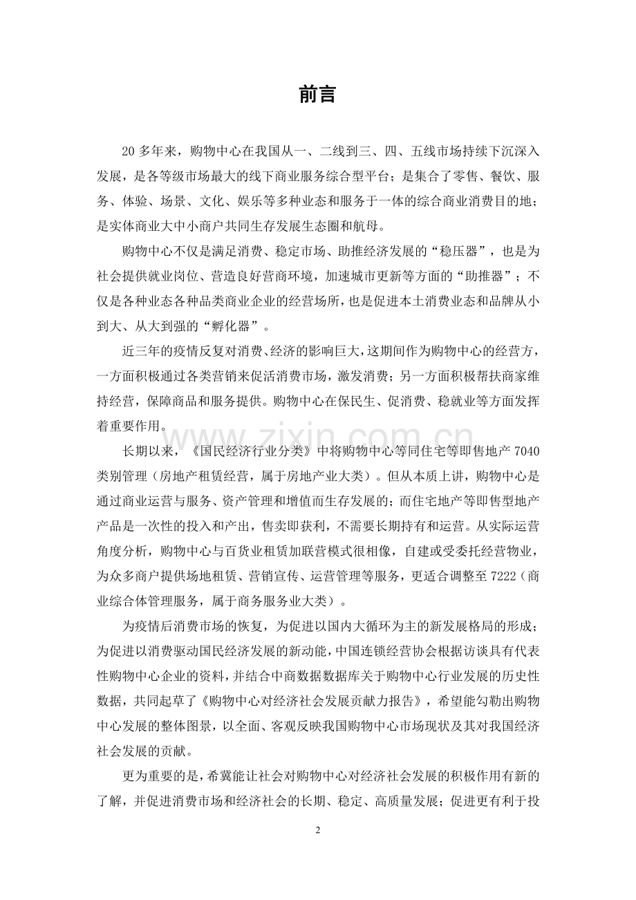 中国购物中心对经济社会发展贡献力报告.pdf_第3页