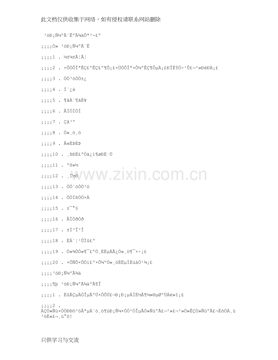 丑小鸭好词好句好段教学提纲.doc_第1页