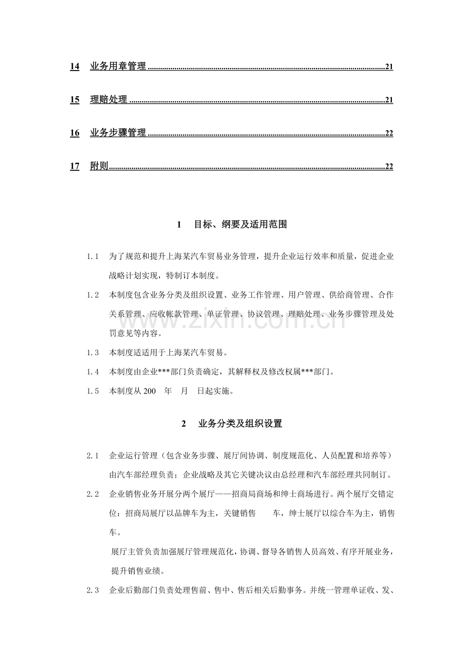 公司汽车业务管理制度样本.doc_第2页