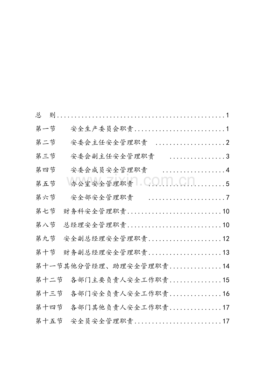 汽车租赁公司安全生产岗位职责试行.doc_第2页