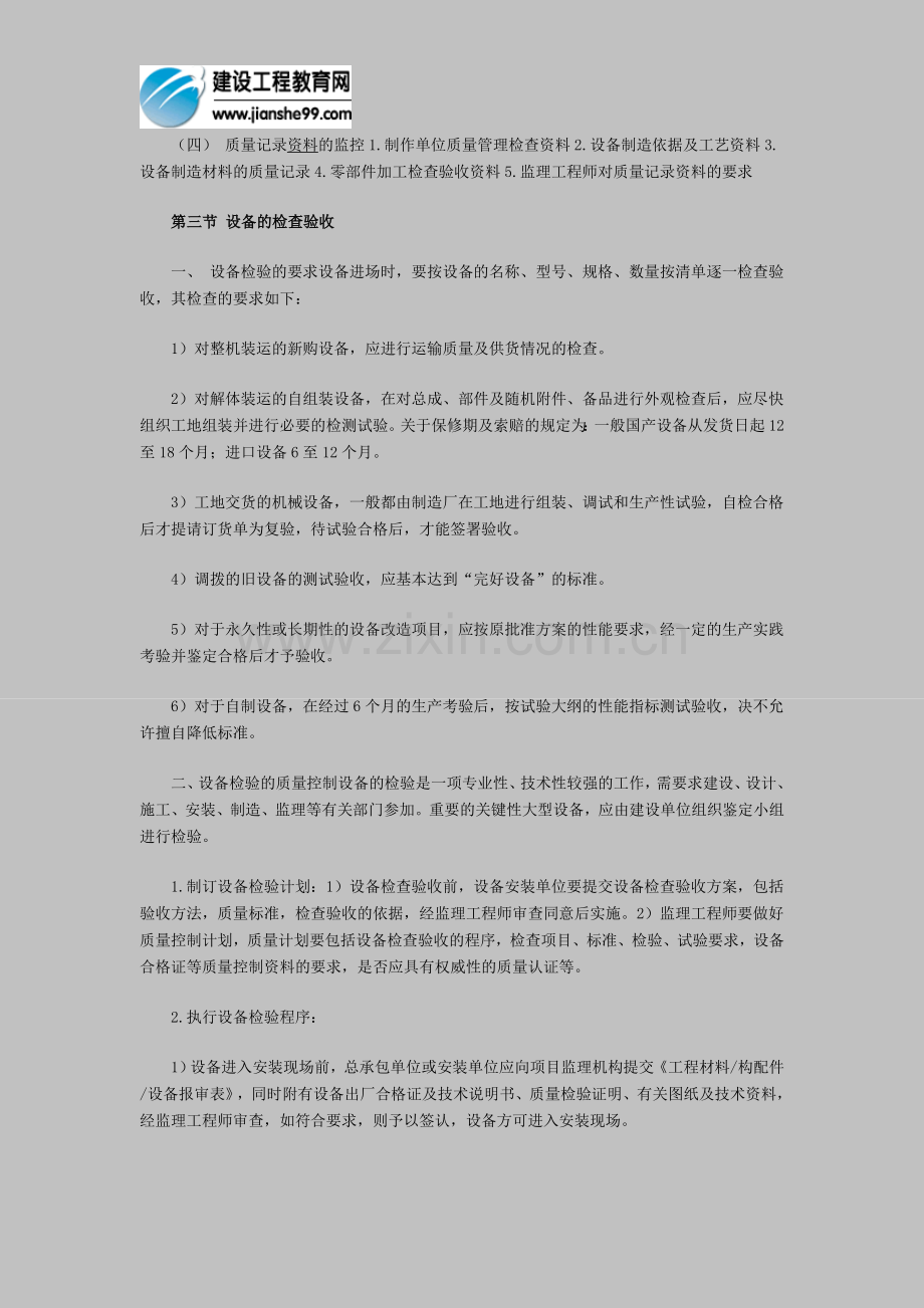 监理工程师建设工程质量控制复习8.doc_第2页