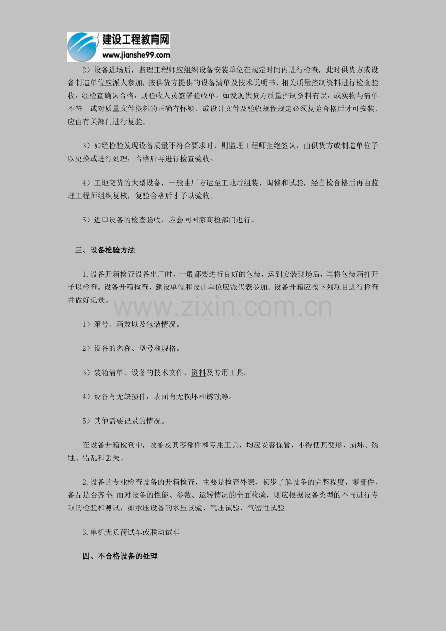 监理工程师建设工程质量控制复习8.doc_第3页