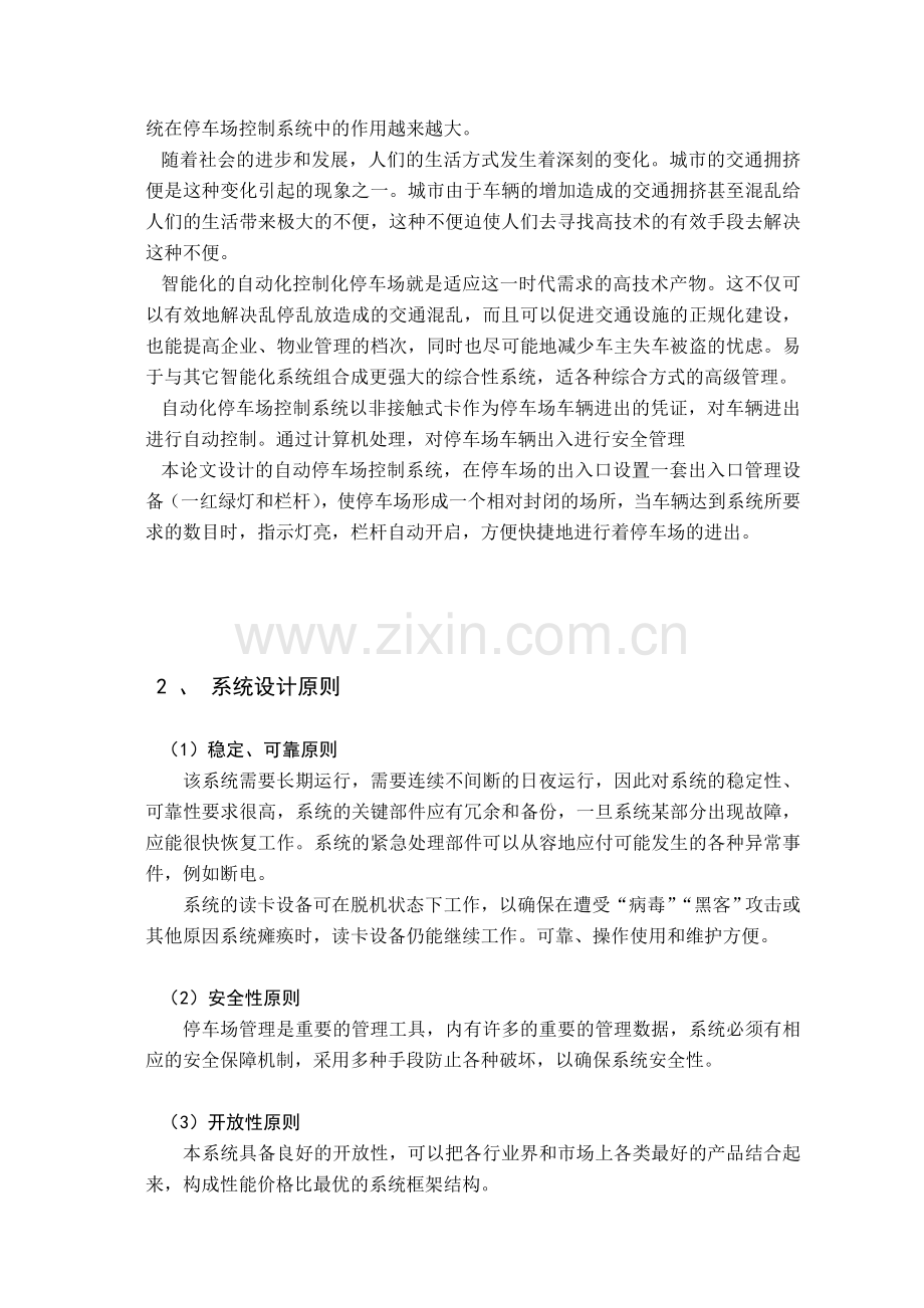 基于PLC控制的自动停车场设计的课程设计...doc_第2页