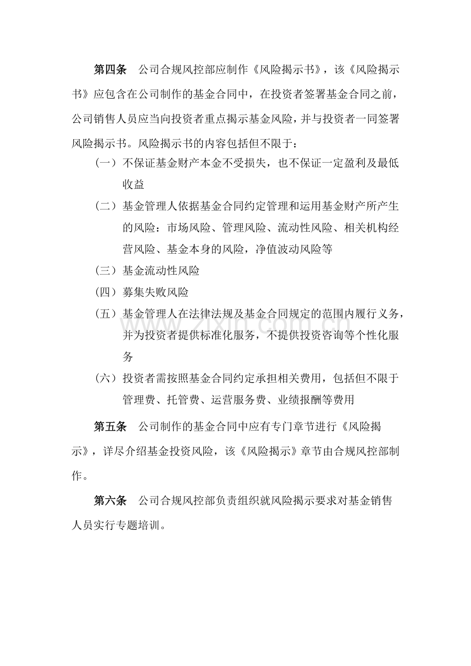 合格投资者风险揭示制度.doc_第2页